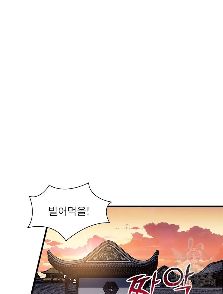 퀘스트 지상 최고의 산적 123화 51