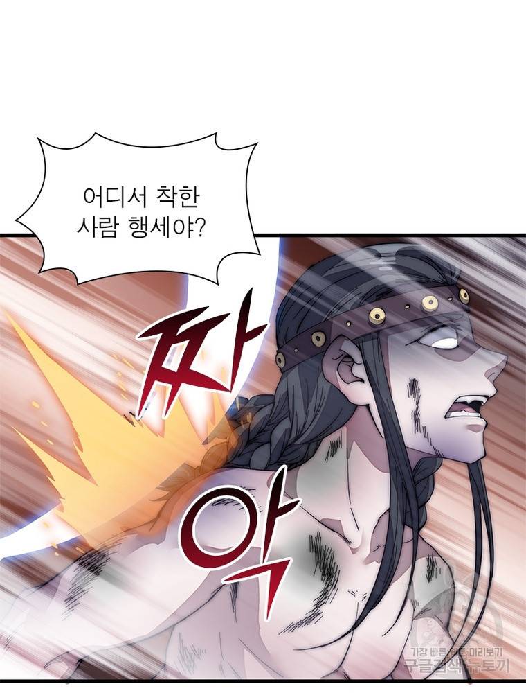 퀘스트 지상 최고의 산적 123화 53