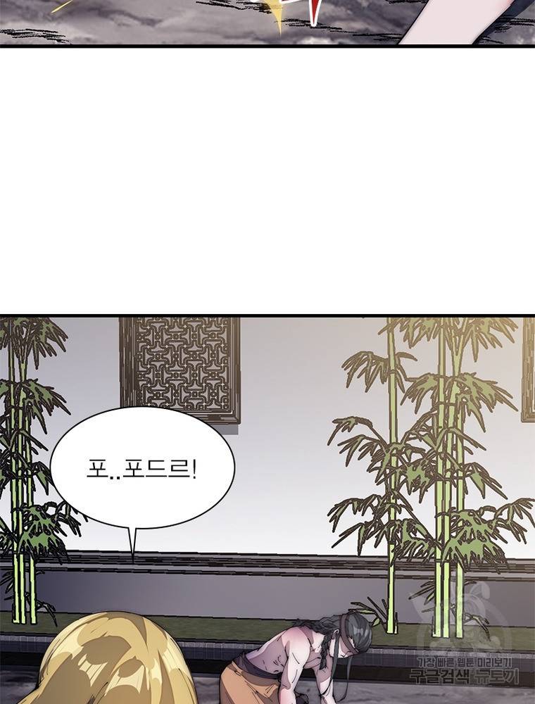 퀘스트 지상 최고의 산적 123화 61