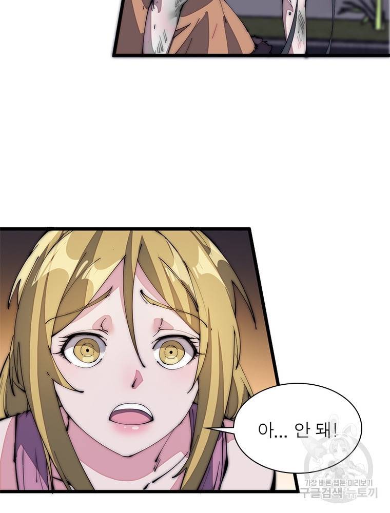 퀘스트 지상 최고의 산적 123화 63