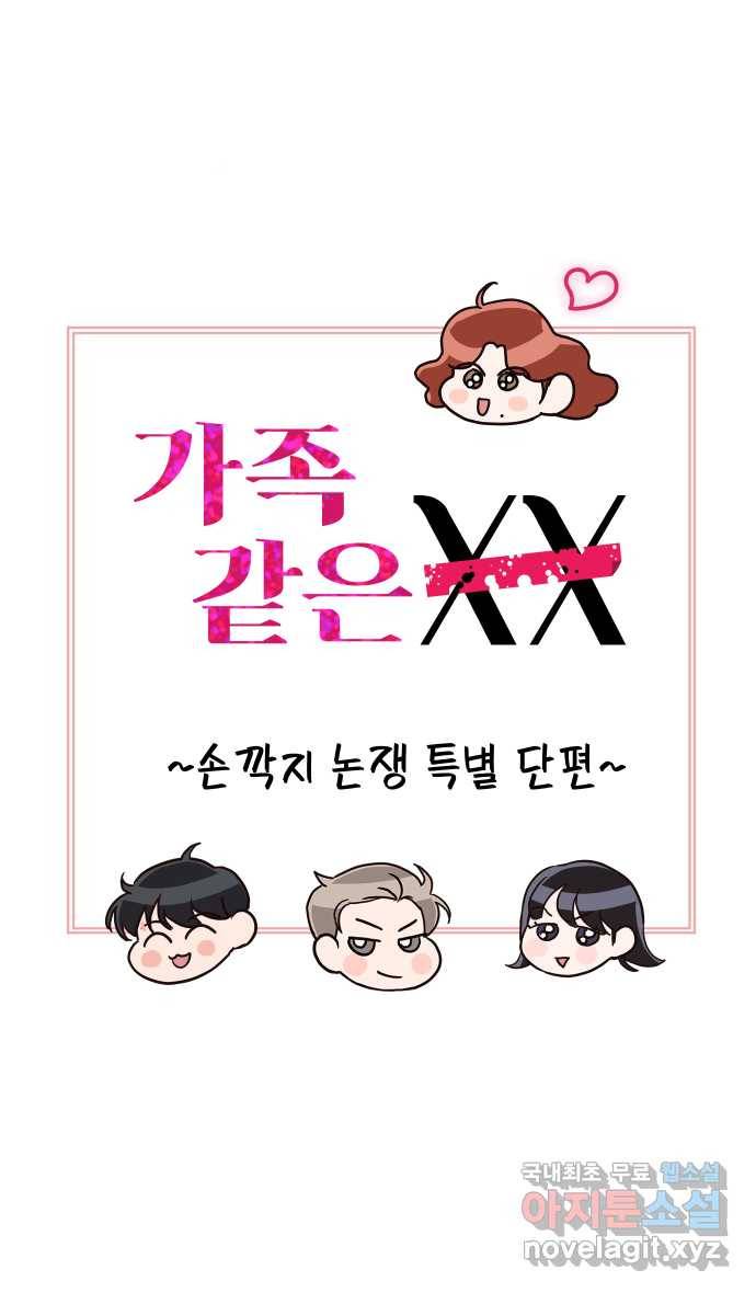 2022 그걸 네가 왜! 13화. 〈가족같은 XX〉 손깍지 논쟁편 1