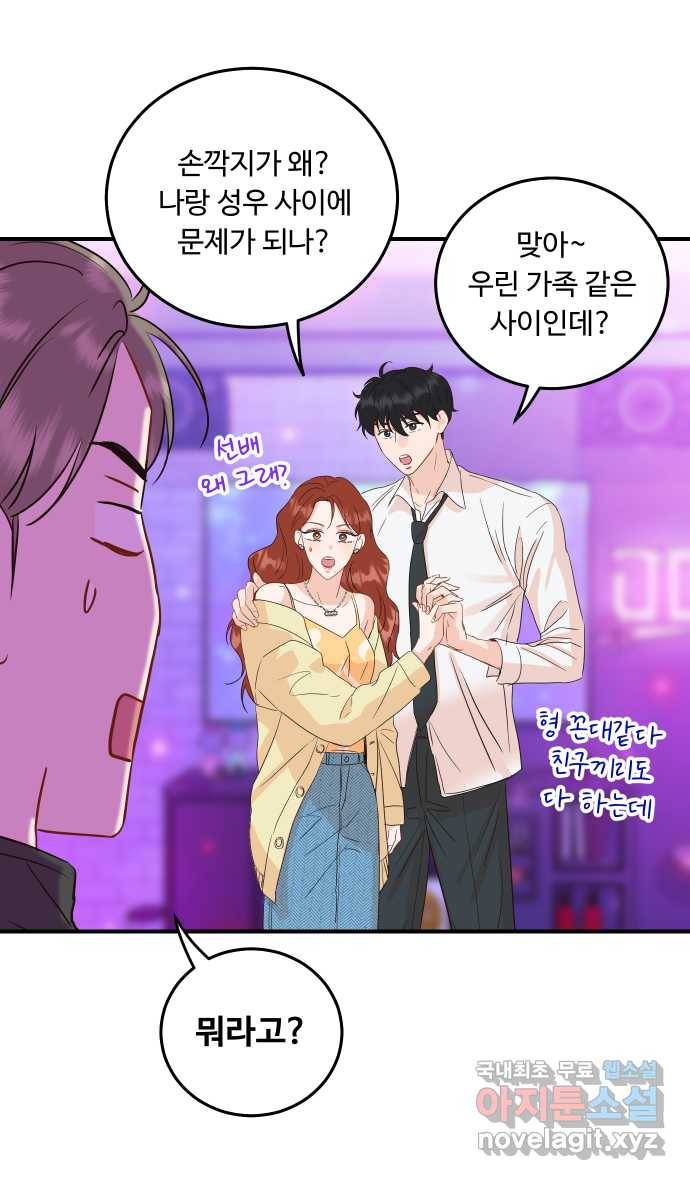 2022 그걸 네가 왜! 13화. 〈가족같은 XX〉 손깍지 논쟁편 7