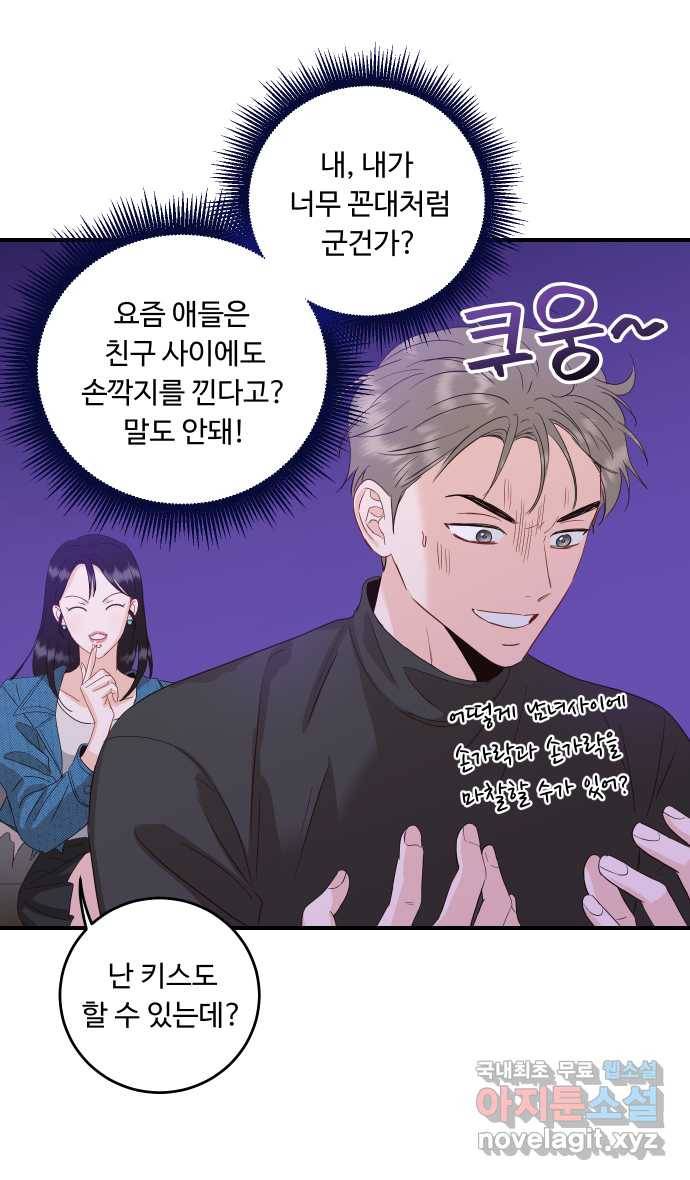 2022 그걸 네가 왜! 13화. 〈가족같은 XX〉 손깍지 논쟁편 8