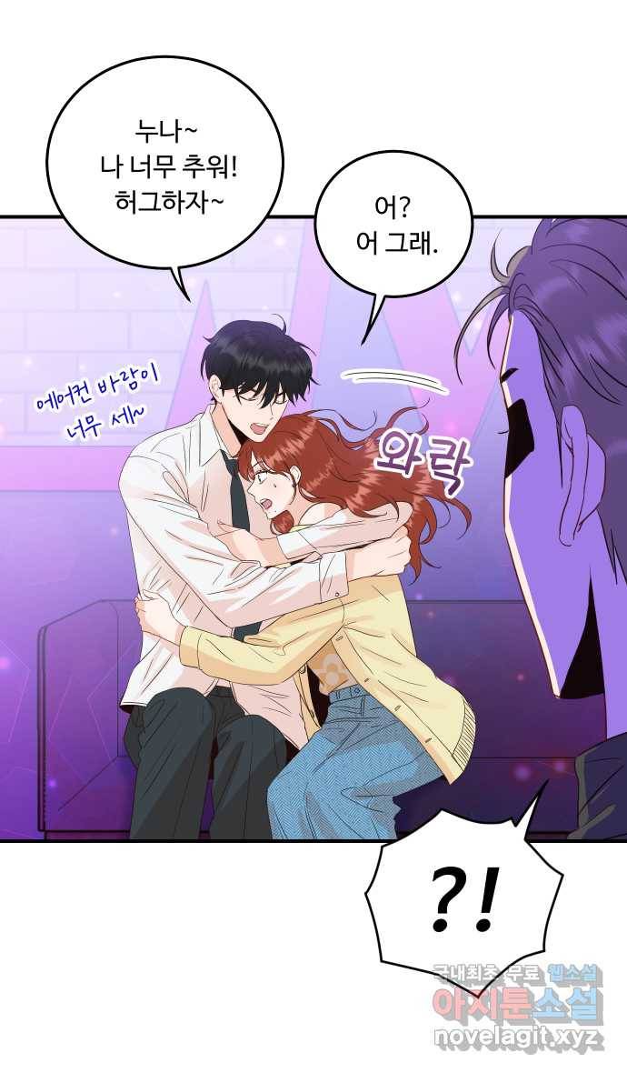 2022 그걸 네가 왜! 13화. 〈가족같은 XX〉 손깍지 논쟁편 11