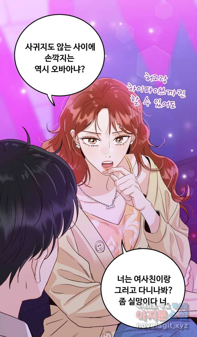 2022 그걸 네가 왜! 13화. 〈가족같은 XX〉 손깍지 논쟁편 16