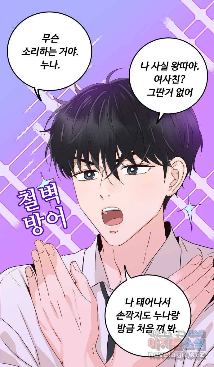 2022 그걸 네가 왜! 13화. 〈가족같은 XX〉 손깍지 논쟁편 17