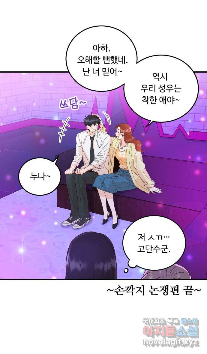 2022 그걸 네가 왜! 13화. 〈가족같은 XX〉 손깍지 논쟁편 18
