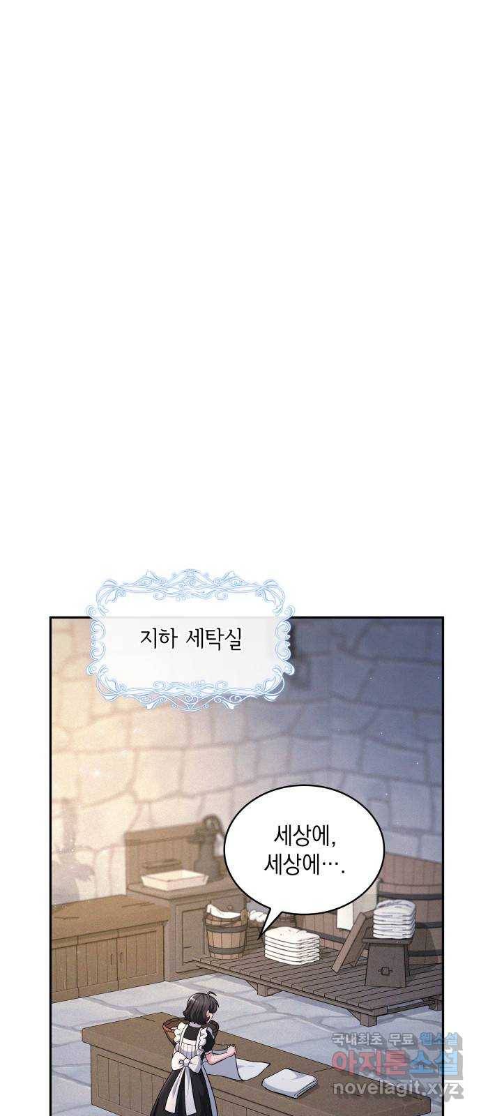 레지나레나 - 용서받지 못한 그대에게 29화 1