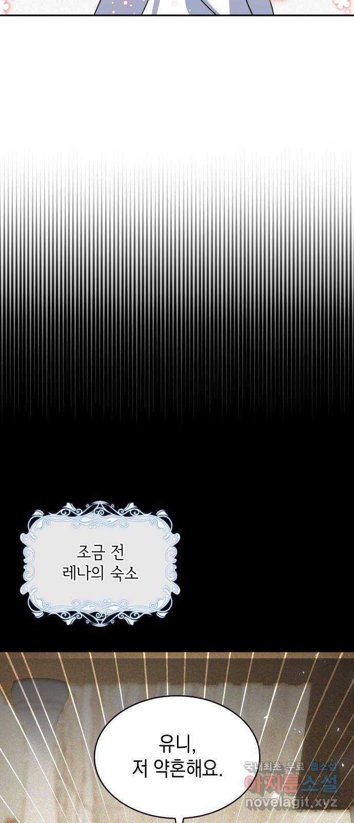 레지나레나 - 용서받지 못한 그대에게 29화 3