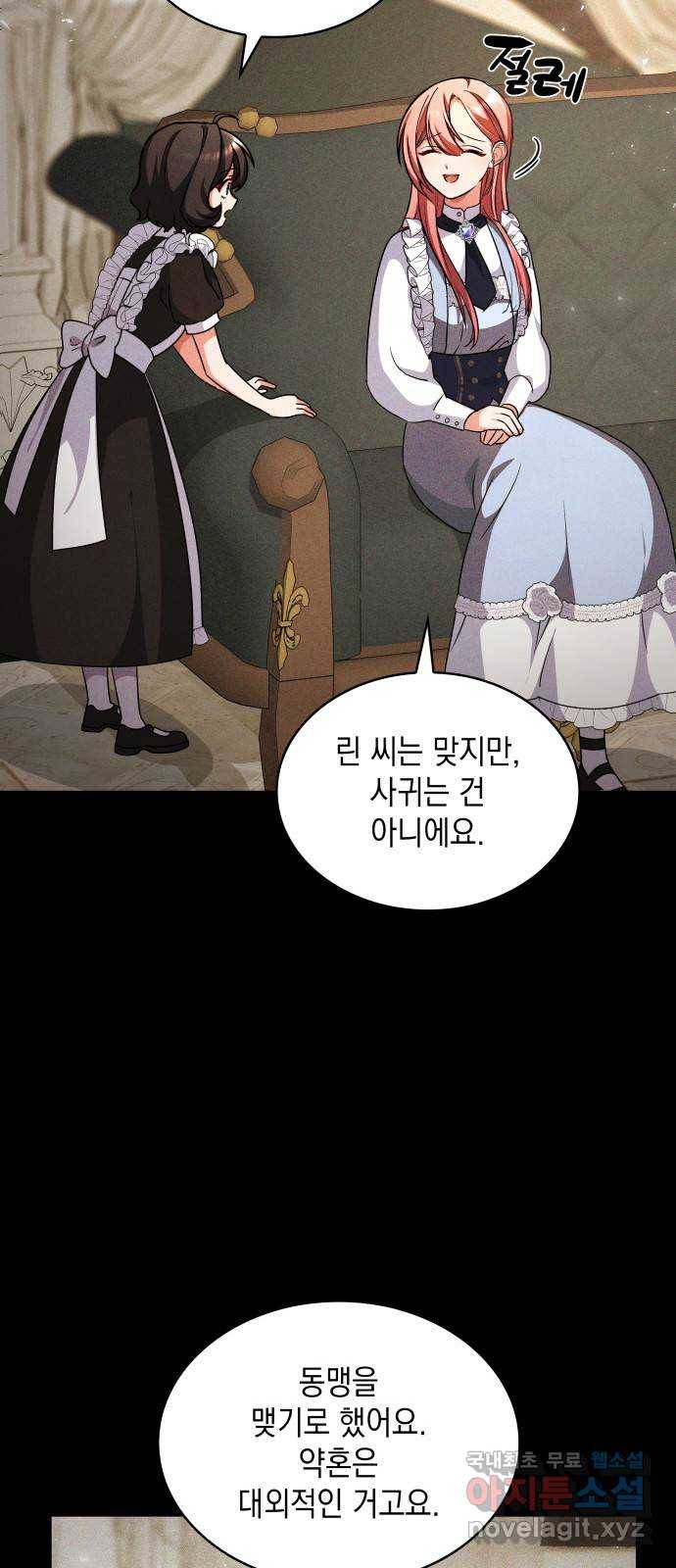 레지나레나 - 용서받지 못한 그대에게 29화 6