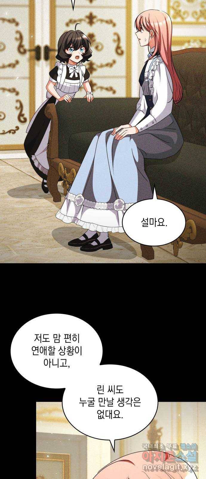 레지나레나 - 용서받지 못한 그대에게 29화 8