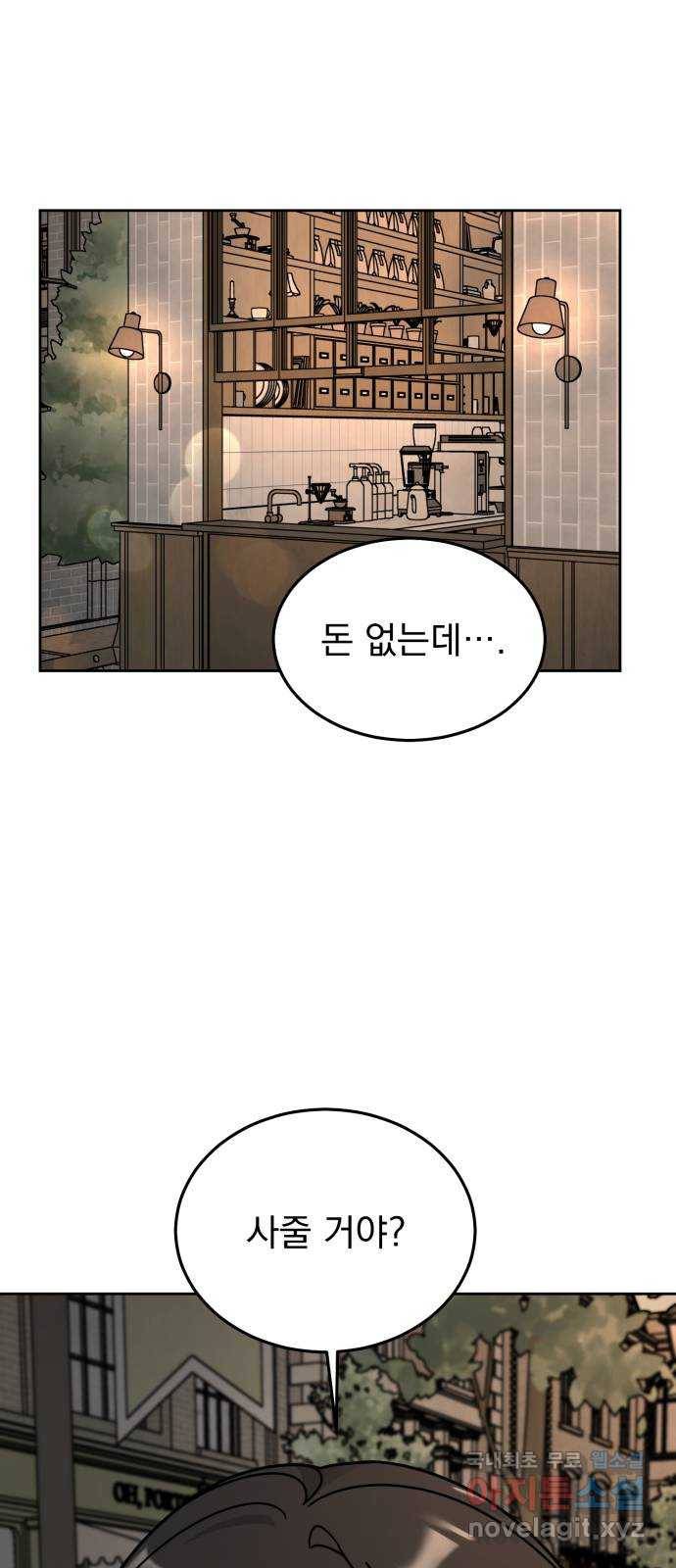 사랑의 헌옷수거함 50화 1