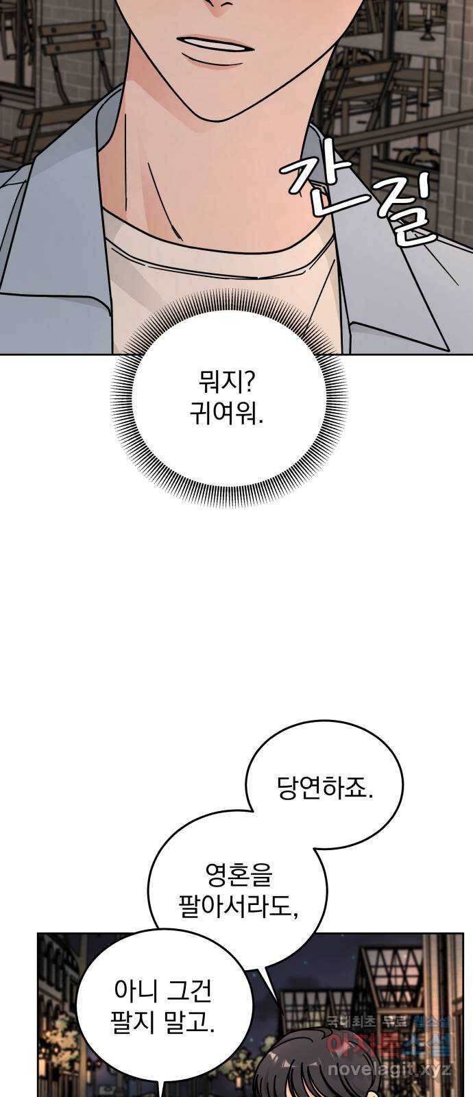 사랑의 헌옷수거함 50화 3