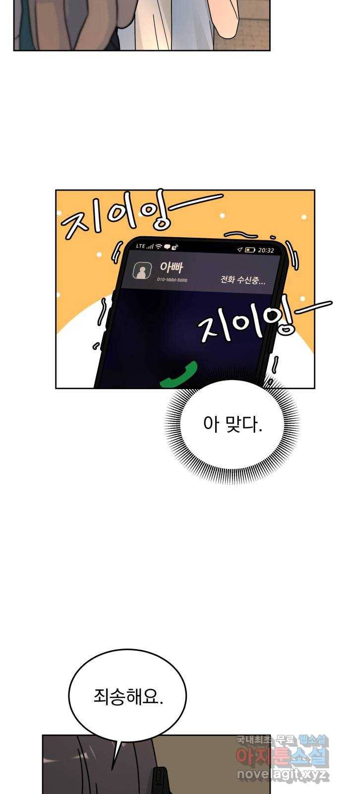 사랑의 헌옷수거함 50화 10