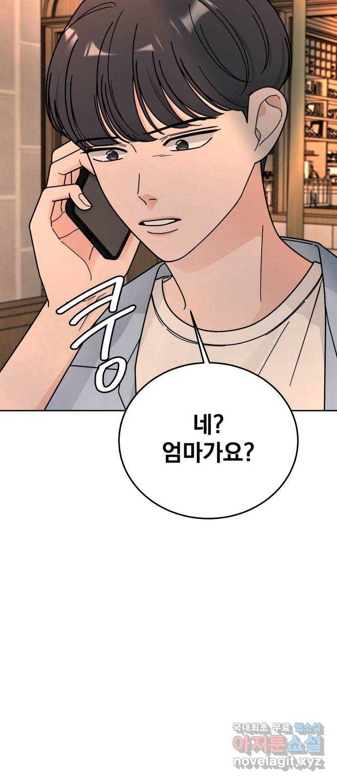 사랑의 헌옷수거함 50화 12