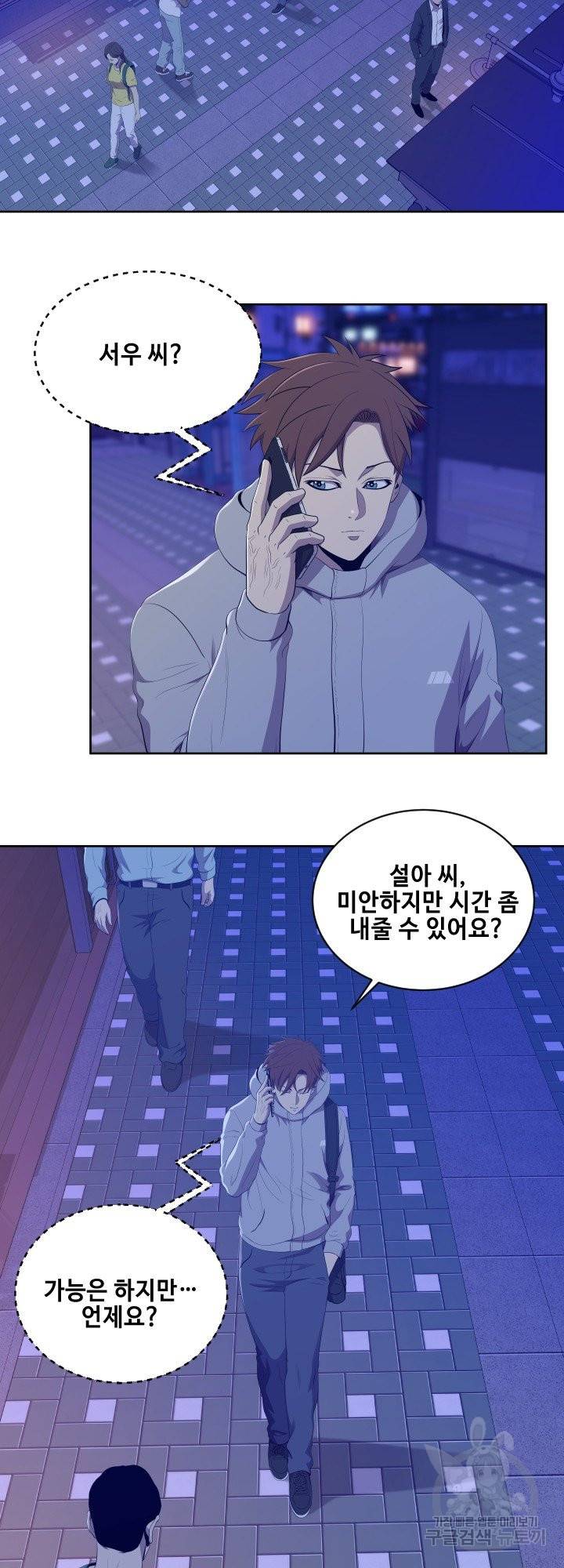 레벨이 갑이다 85화 3