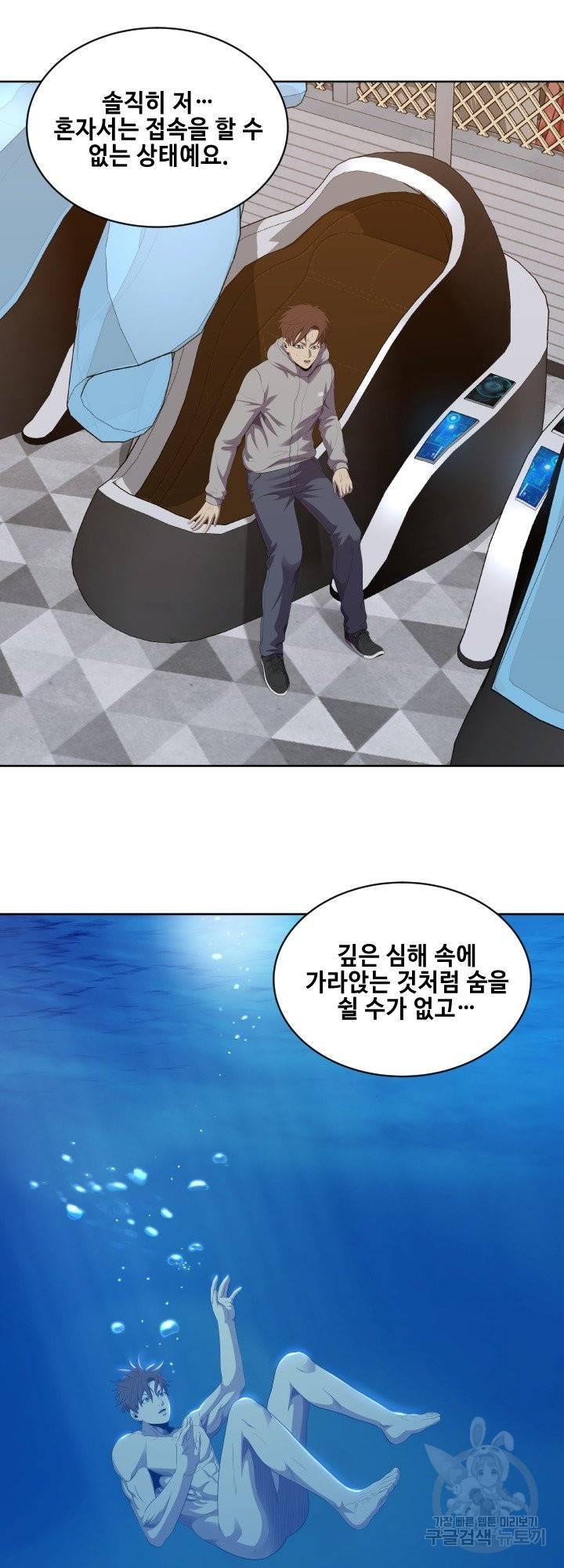 레벨이 갑이다 85화 6