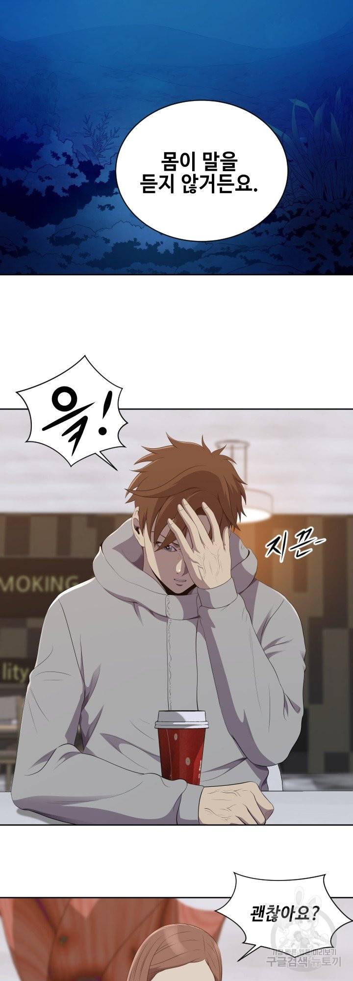 레벨이 갑이다 85화 7
