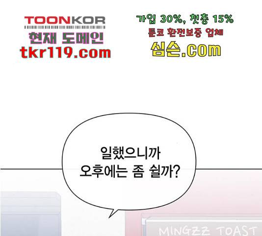 헬로맨스 84화 1