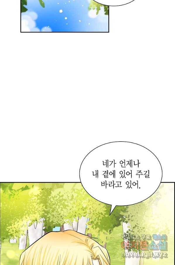 스텔라를 위하여 46화 2