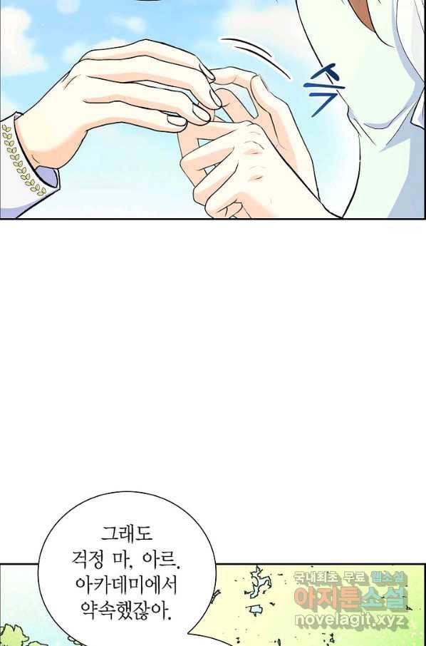스텔라를 위하여 46화 9