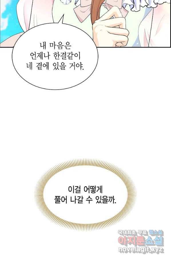 스텔라를 위하여 46화 11