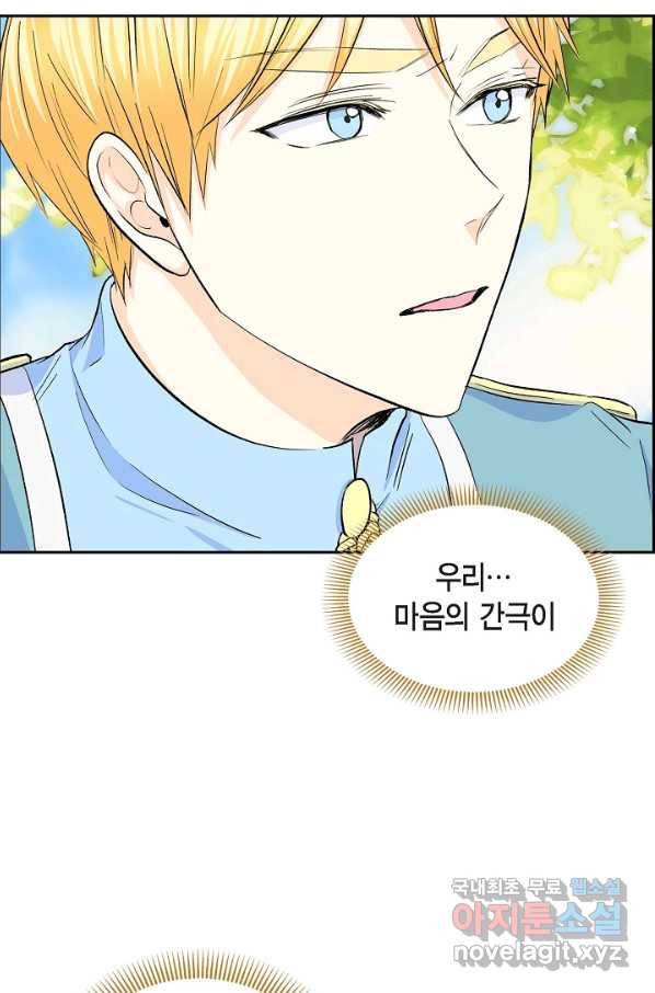 스텔라를 위하여 46화 12