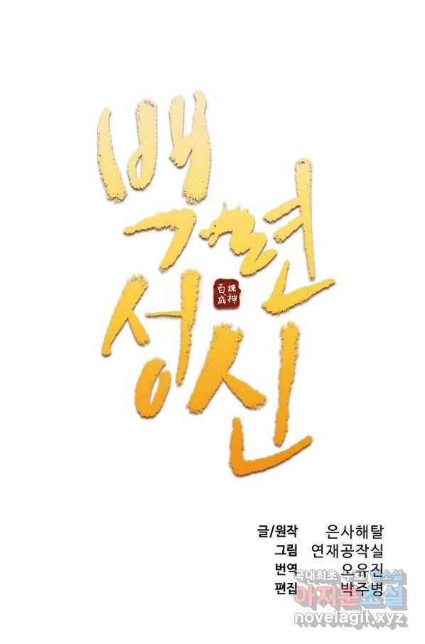 백련성신 684화 9