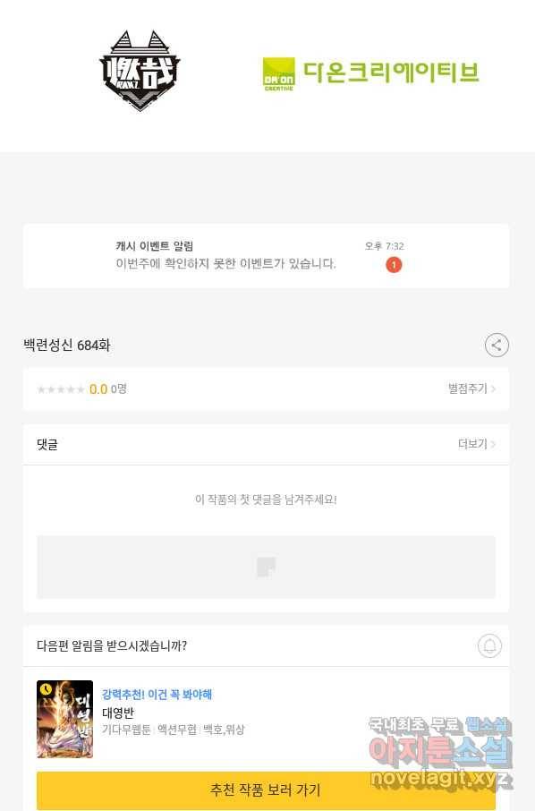 백련성신 684화 99