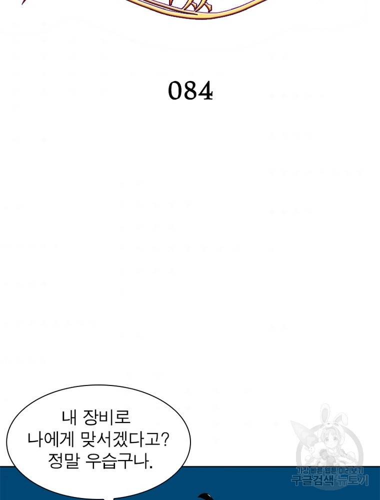 왕위 계승자 때려치겠습니다 84화 2