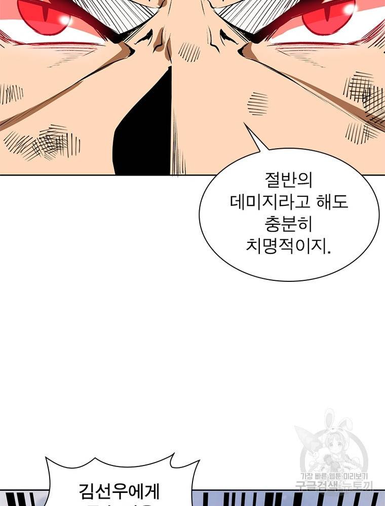 왕위 계승자 때려치겠습니다 84화 5