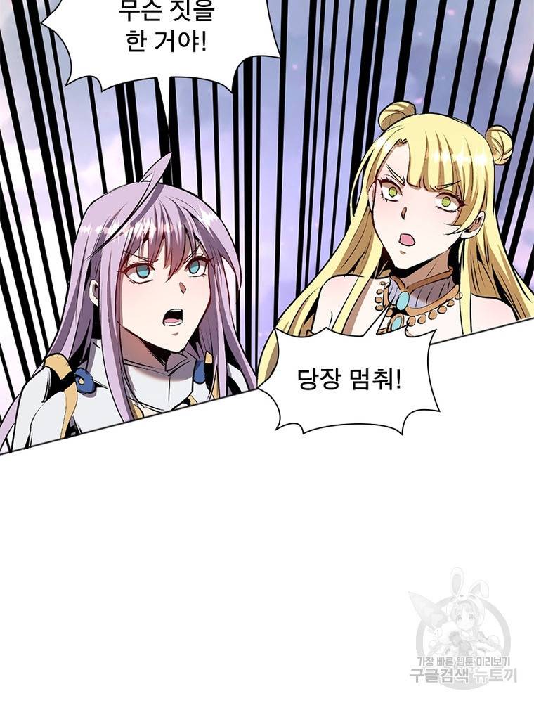 왕위 계승자 때려치겠습니다 84화 6