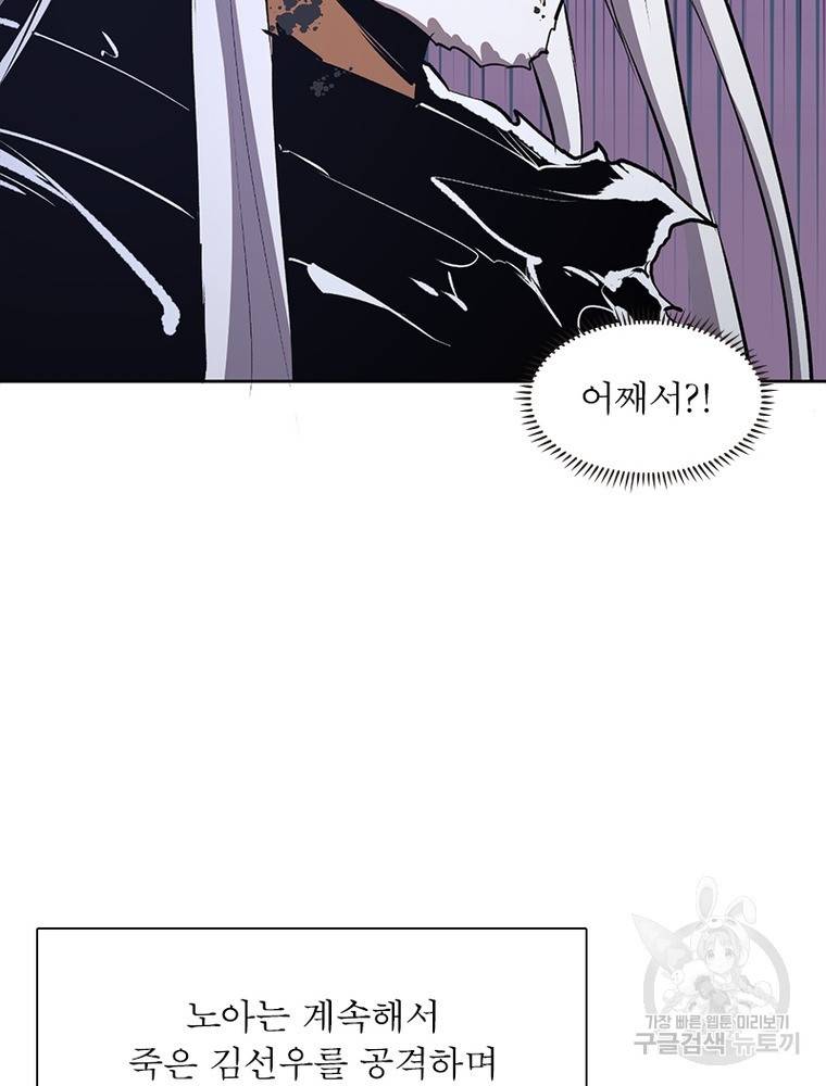 왕위 계승자 때려치겠습니다 84화 19