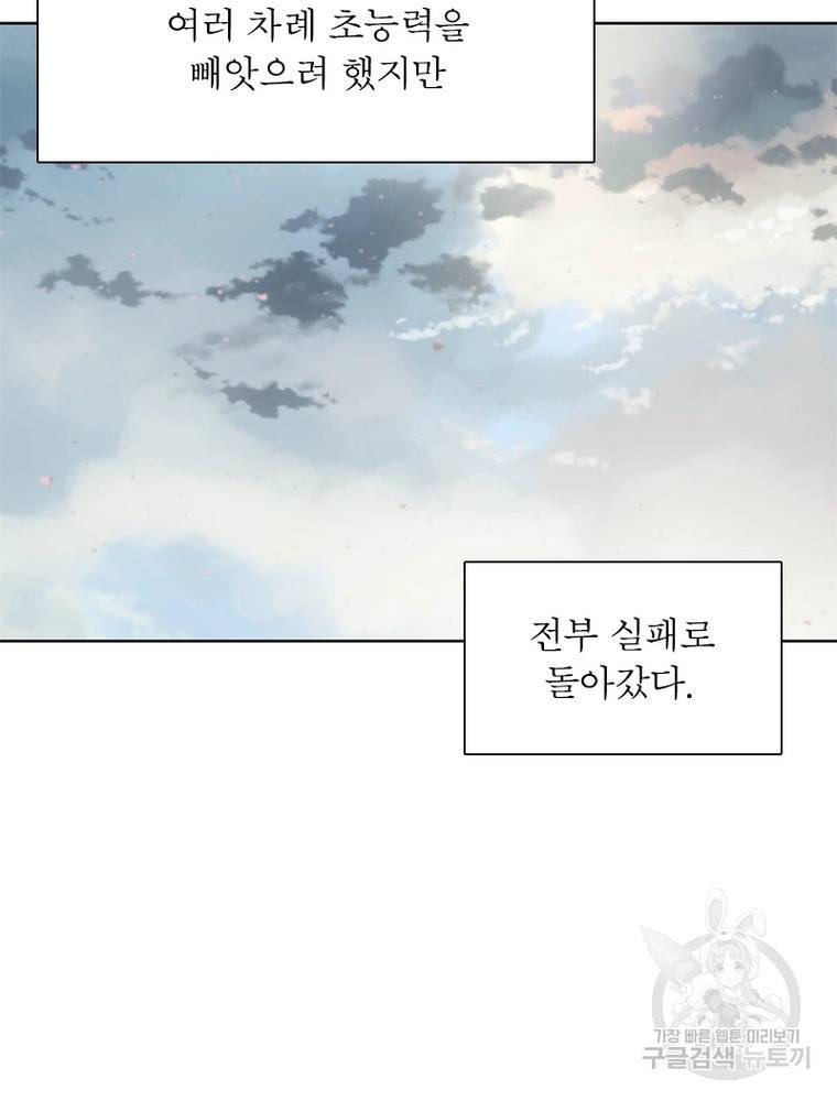 왕위 계승자 때려치겠습니다 84화 20