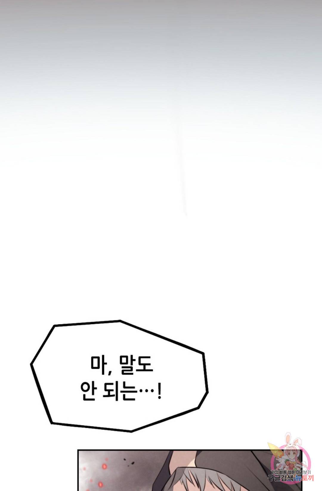 누가 무림맹주를 죽였나 4화 14