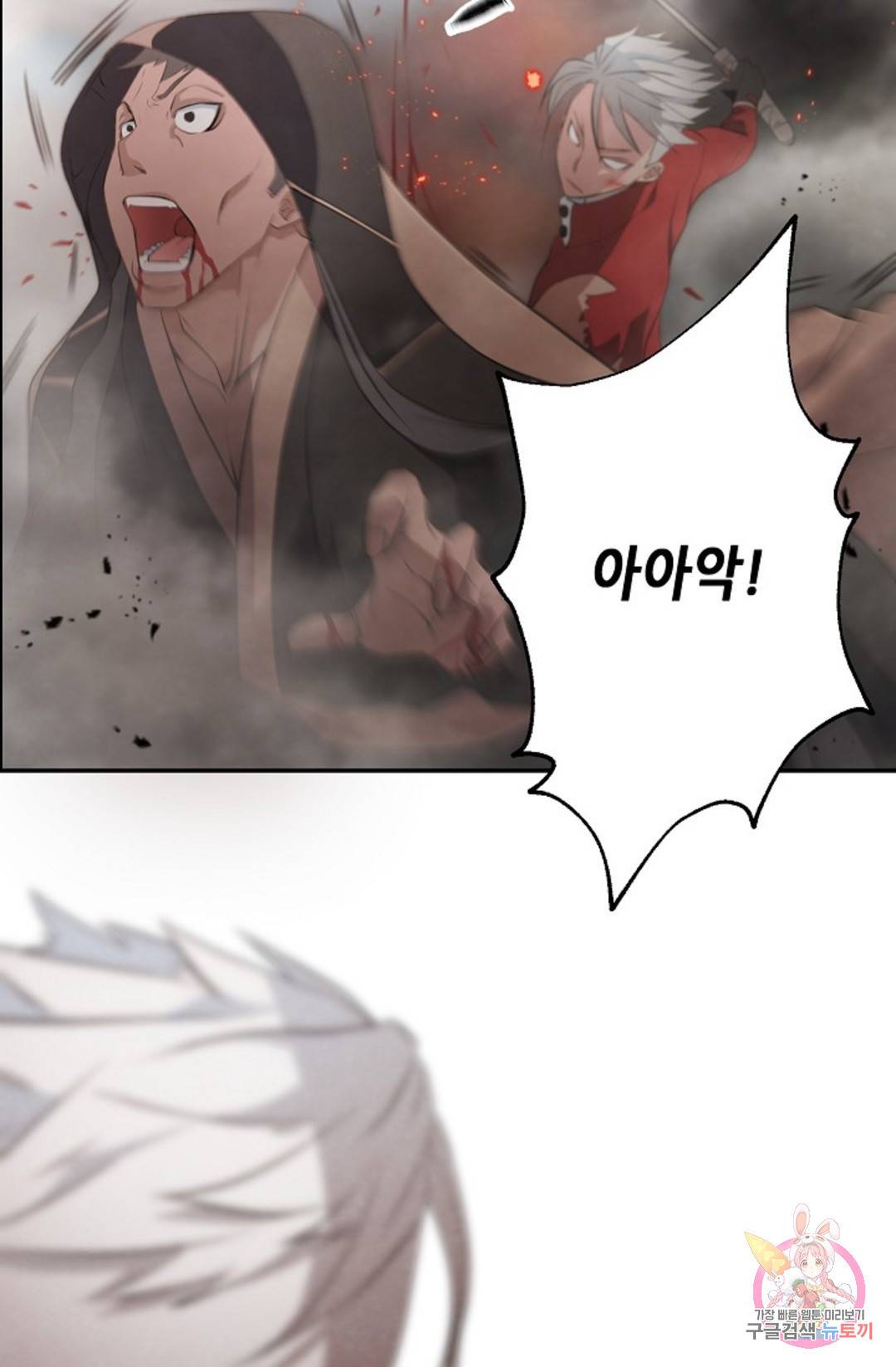 누가 무림맹주를 죽였나 4화 24