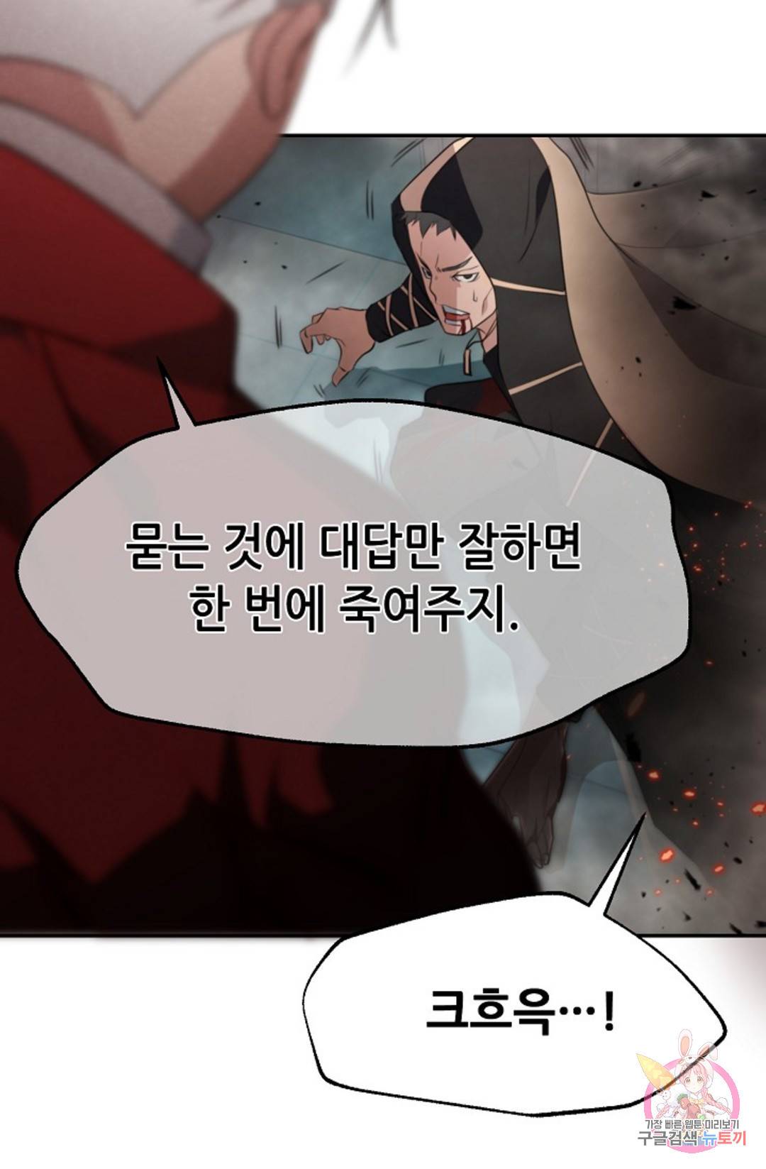 누가 무림맹주를 죽였나 4화 25