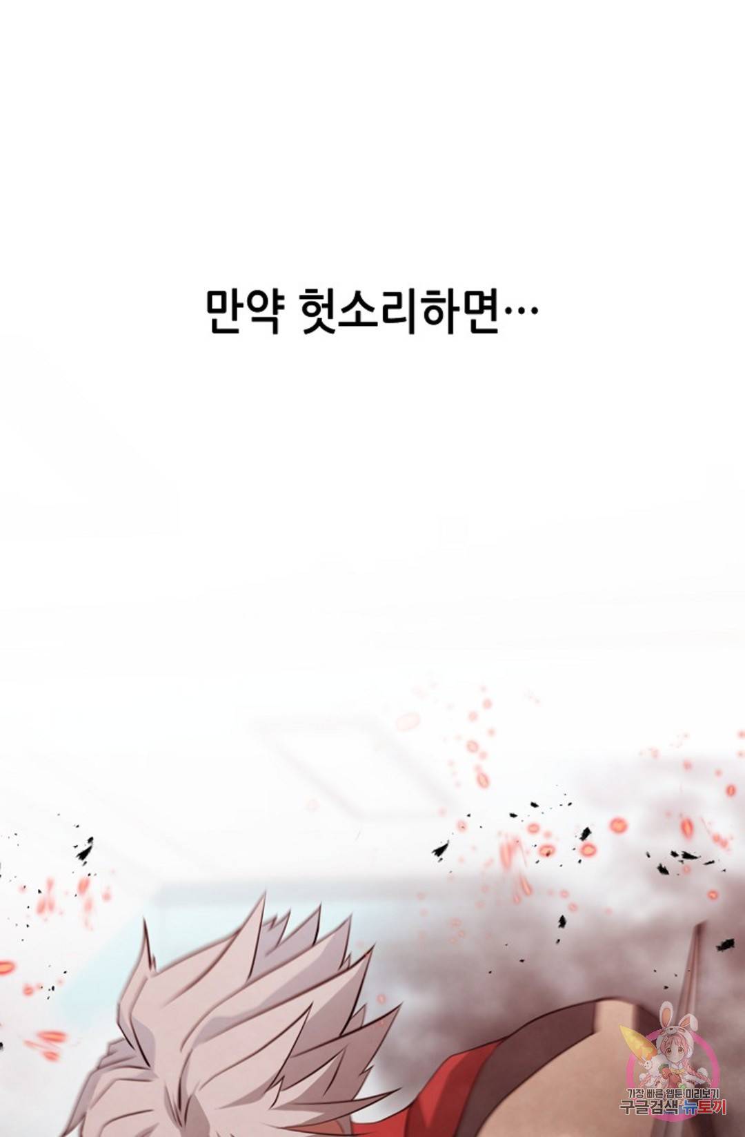 누가 무림맹주를 죽였나 4화 26