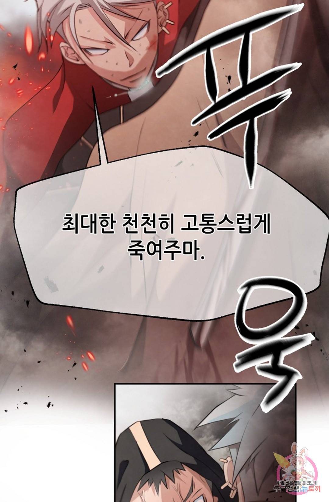 누가 무림맹주를 죽였나 4화 27