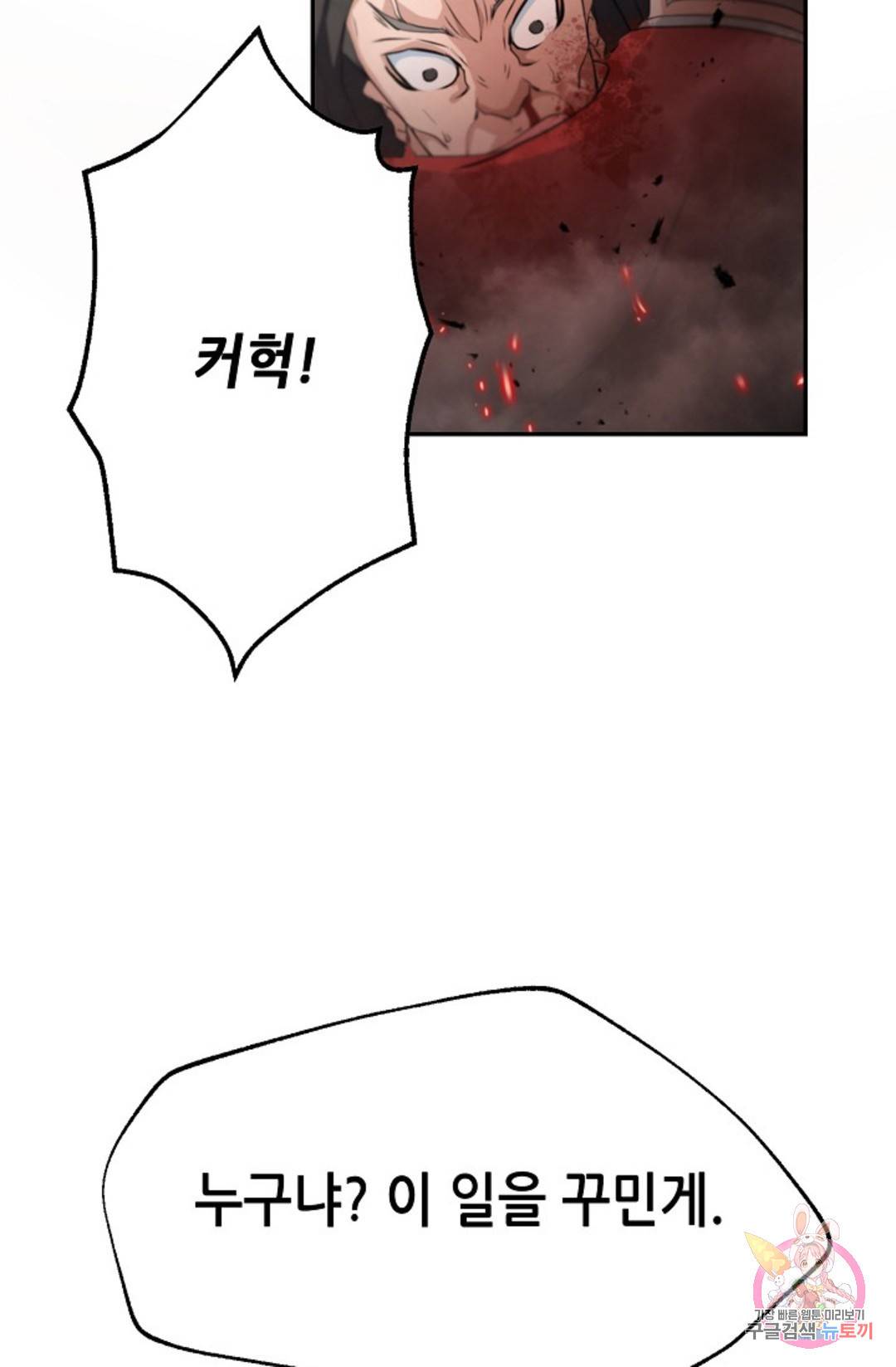 누가 무림맹주를 죽였나 4화 28
