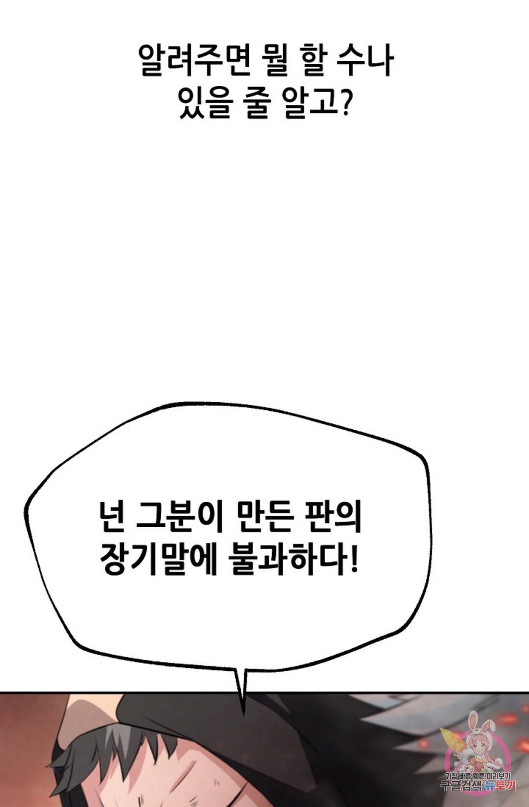 누가 무림맹주를 죽였나 4화 31