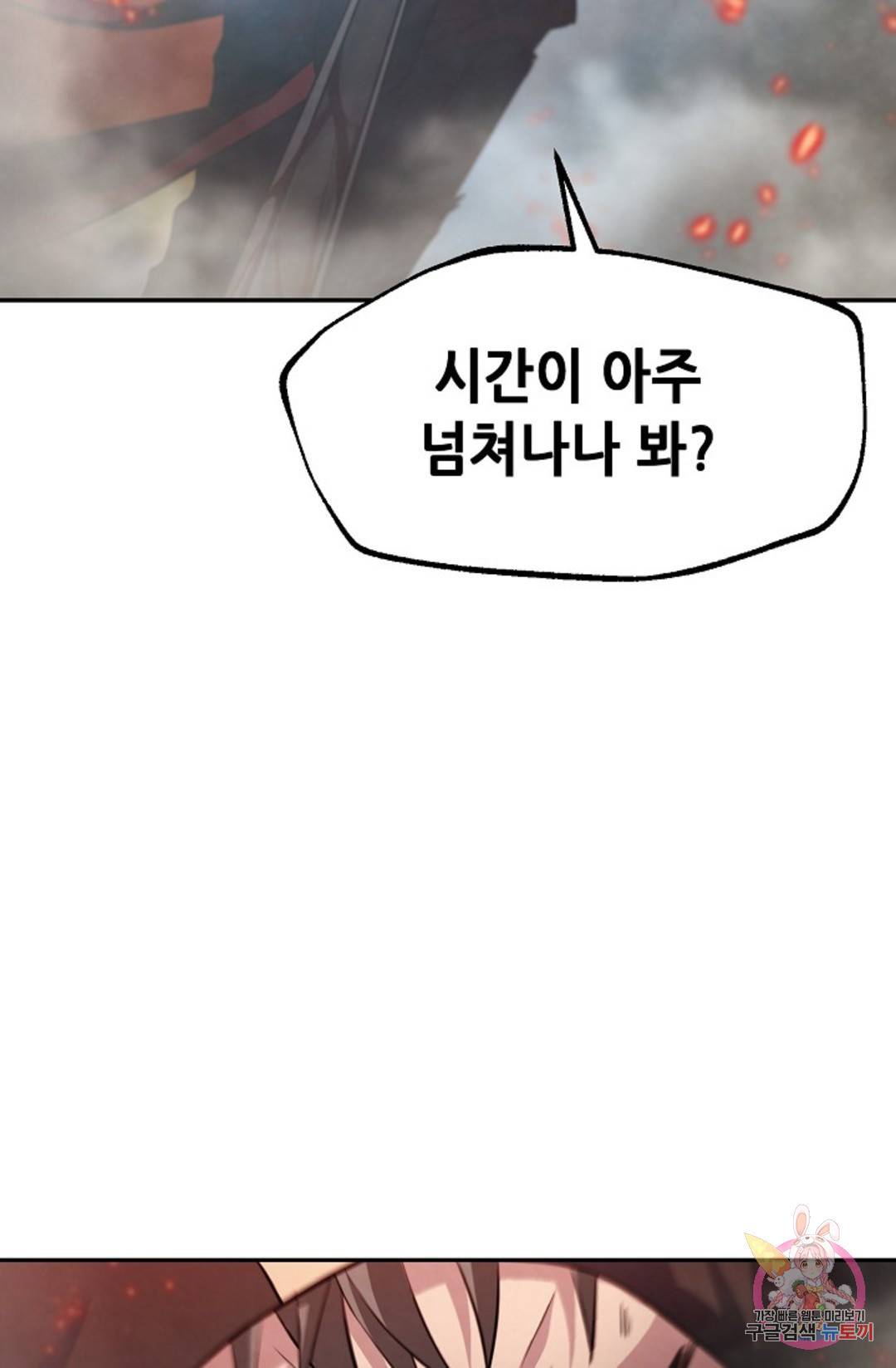 누가 무림맹주를 죽였나 4화 35