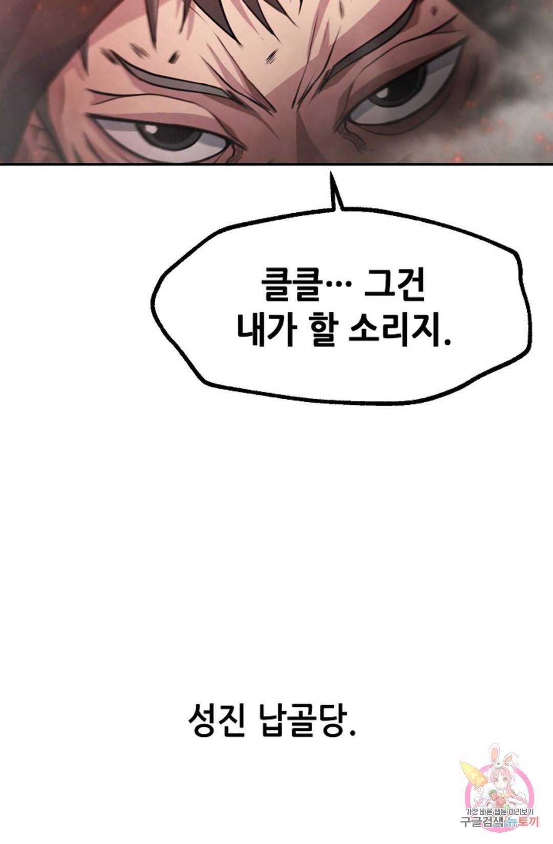누가 무림맹주를 죽였나 4화 36