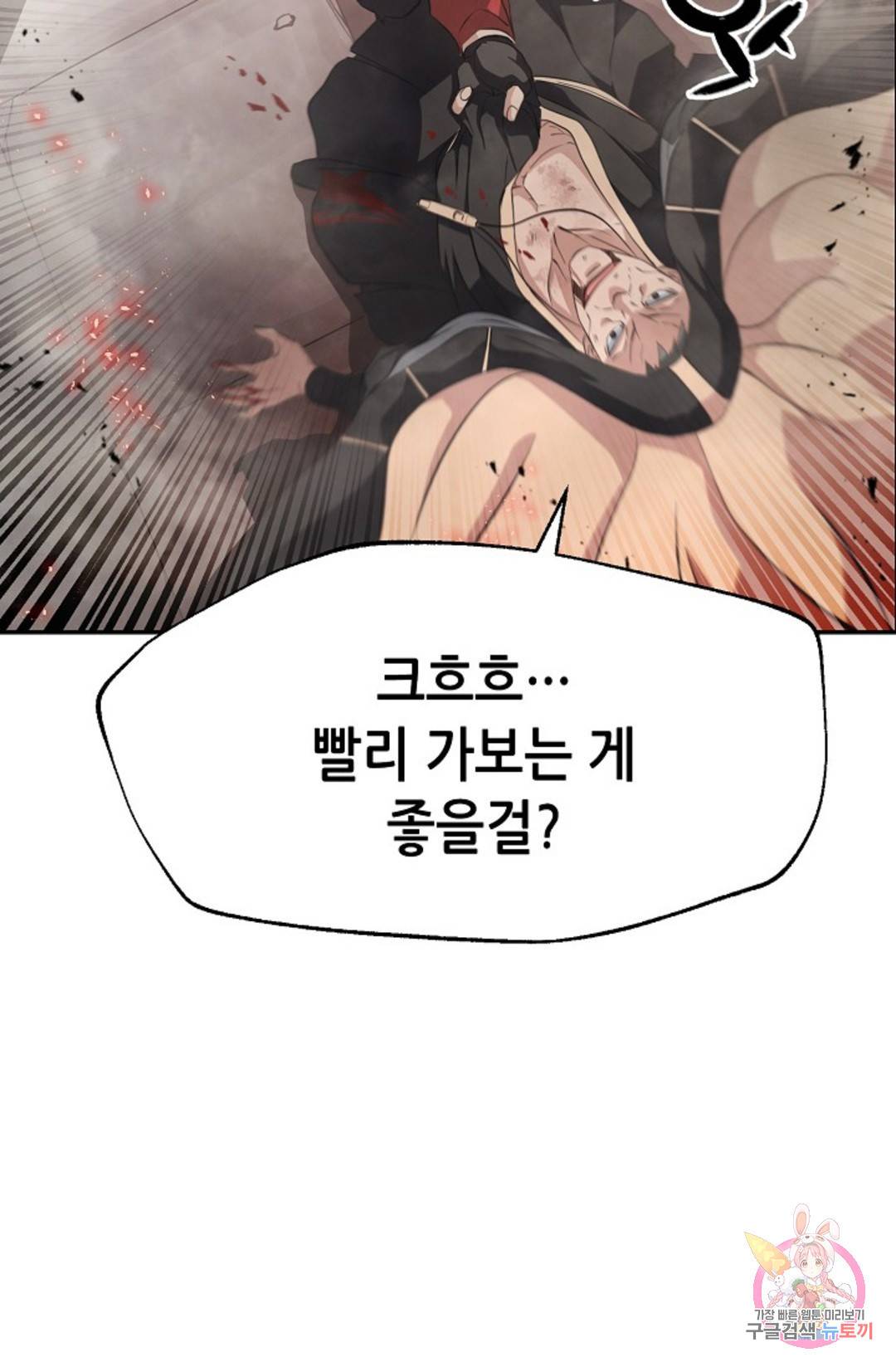 누가 무림맹주를 죽였나 4화 39