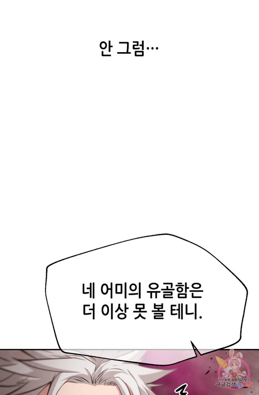 누가 무림맹주를 죽였나 4화 40