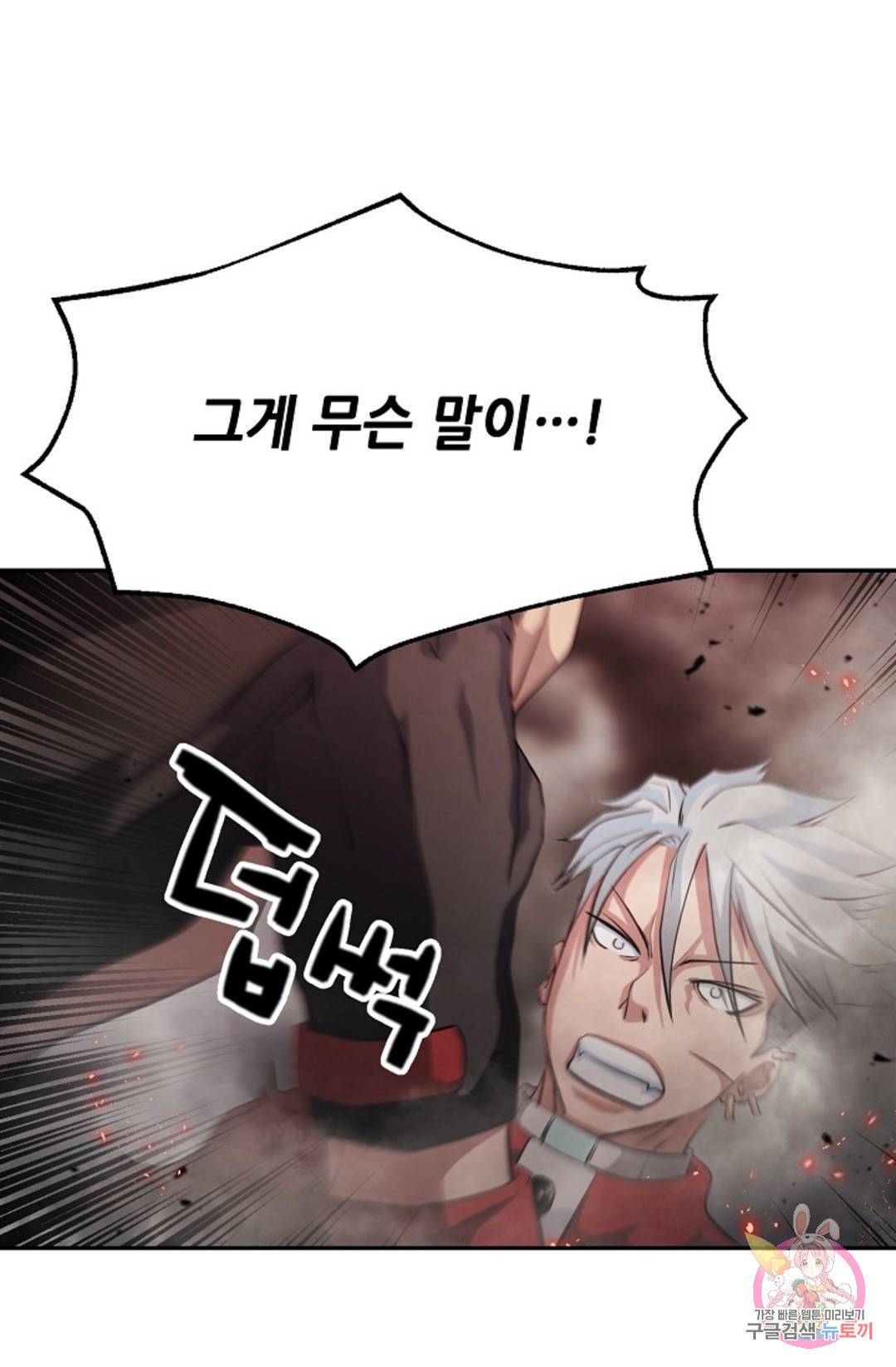 누가 무림맹주를 죽였나 4화 42