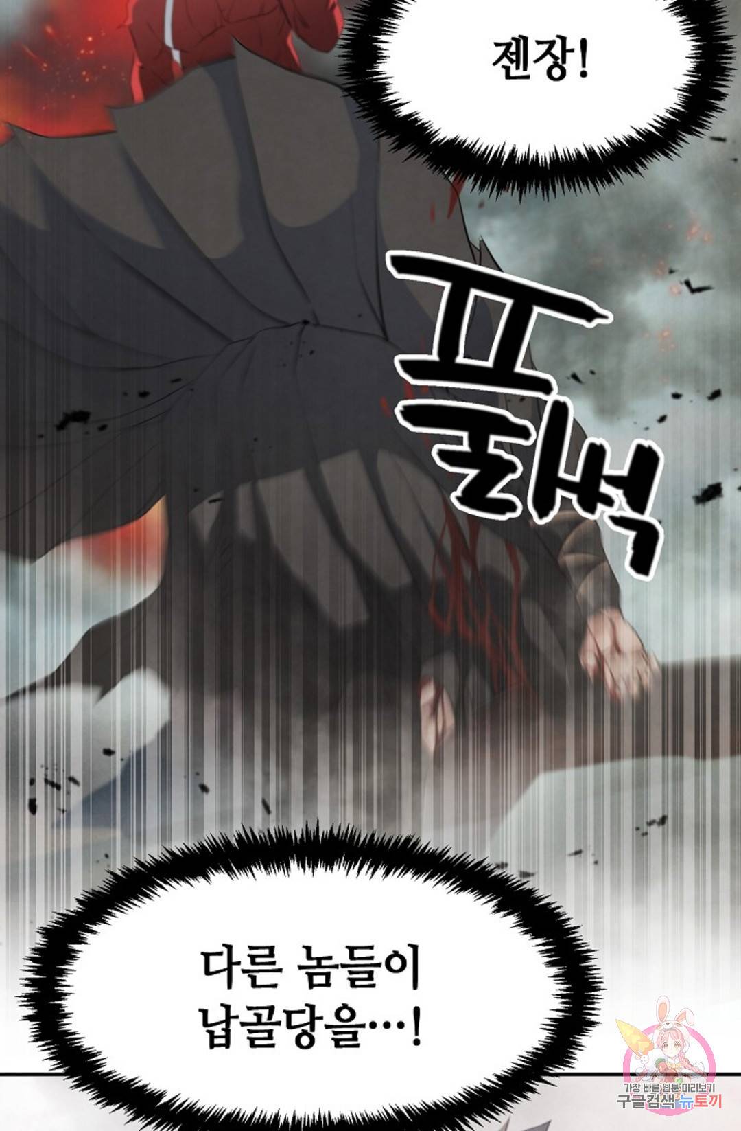 누가 무림맹주를 죽였나 4화 45