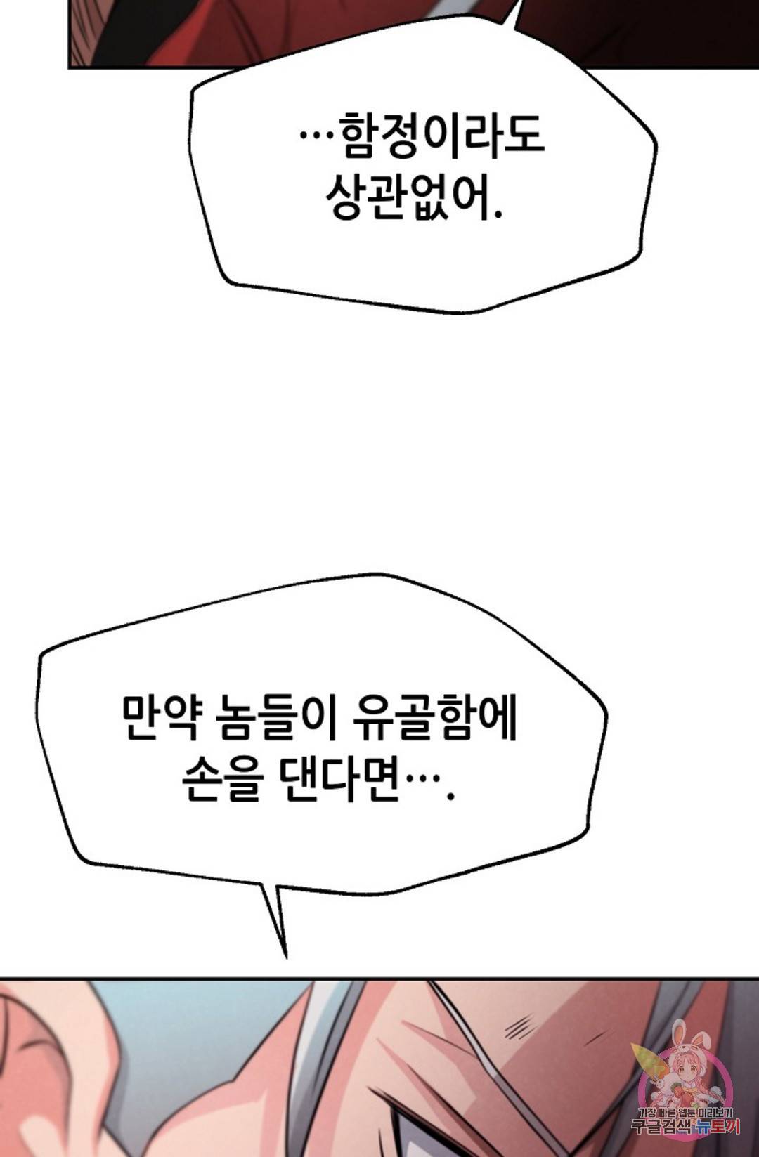 누가 무림맹주를 죽였나 4화 52