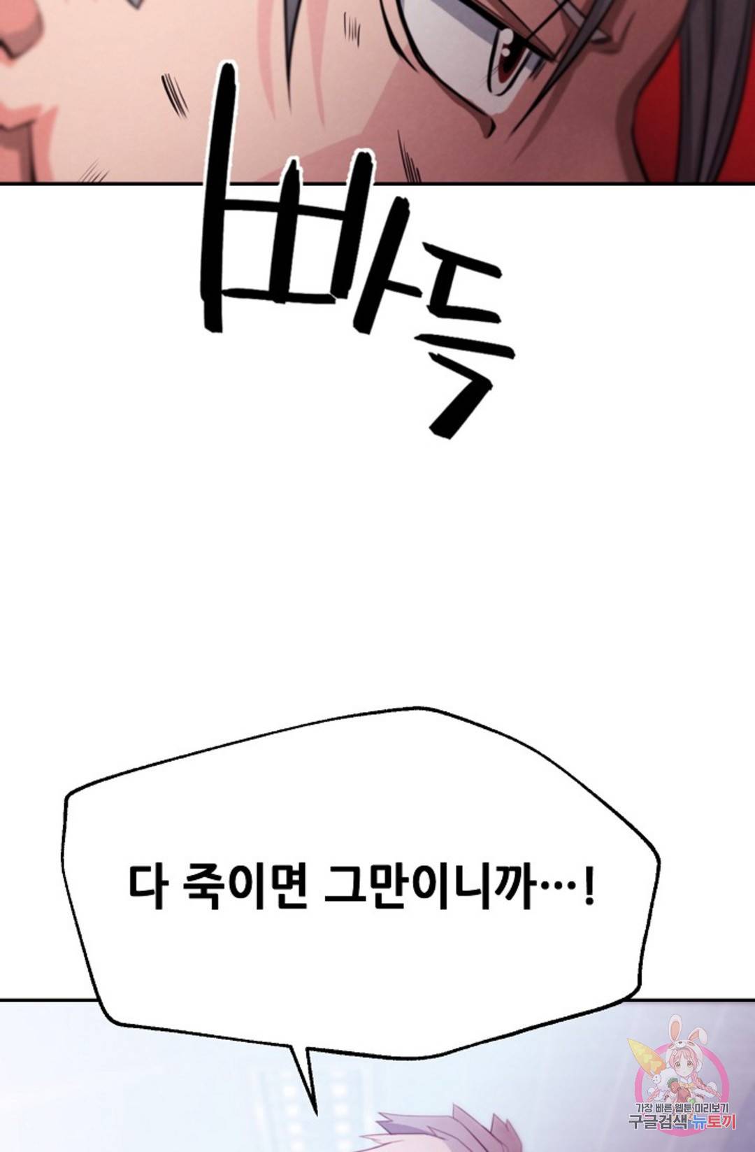 누가 무림맹주를 죽였나 4화 53
