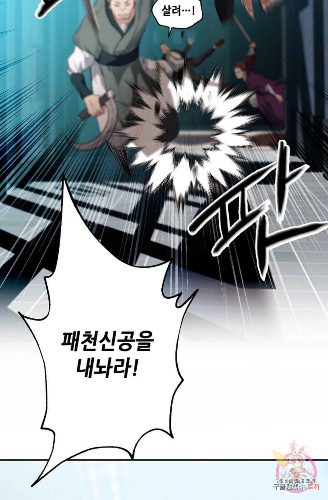 누가 무림맹주를 죽였나 4화 60
